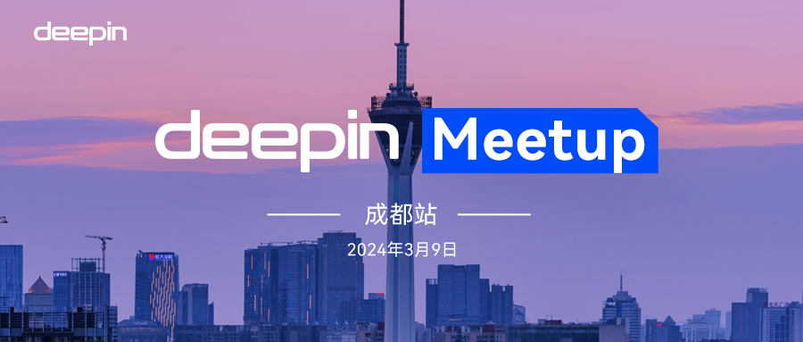 deepin Meetup成都站来了！一起聊聊deepin-IDE 2.0，还有礼品可以拿！