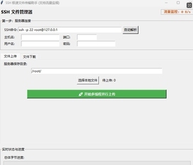 告别繁琐命令行：自研多线程 SSH 极速文件传输助手（附 GitHub 源码）