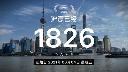 沪漂五周年了：我越来越迷茫了