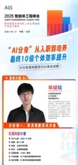 重磅嘉宾 | 单虓晗分享：“AI 分身” 从入职到培养，最终 10 倍个体效率提升｜AES