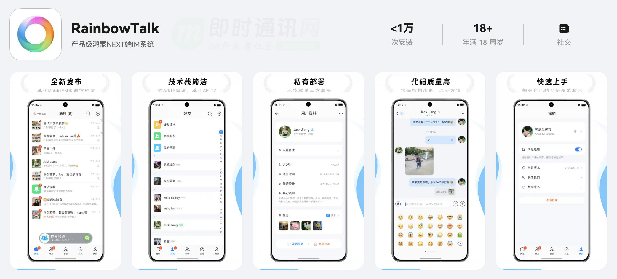 纯血鸿蒙NEXT即时通讯/IM系统:RinbowTalk正式发布,全源码、纯ArkTS编写