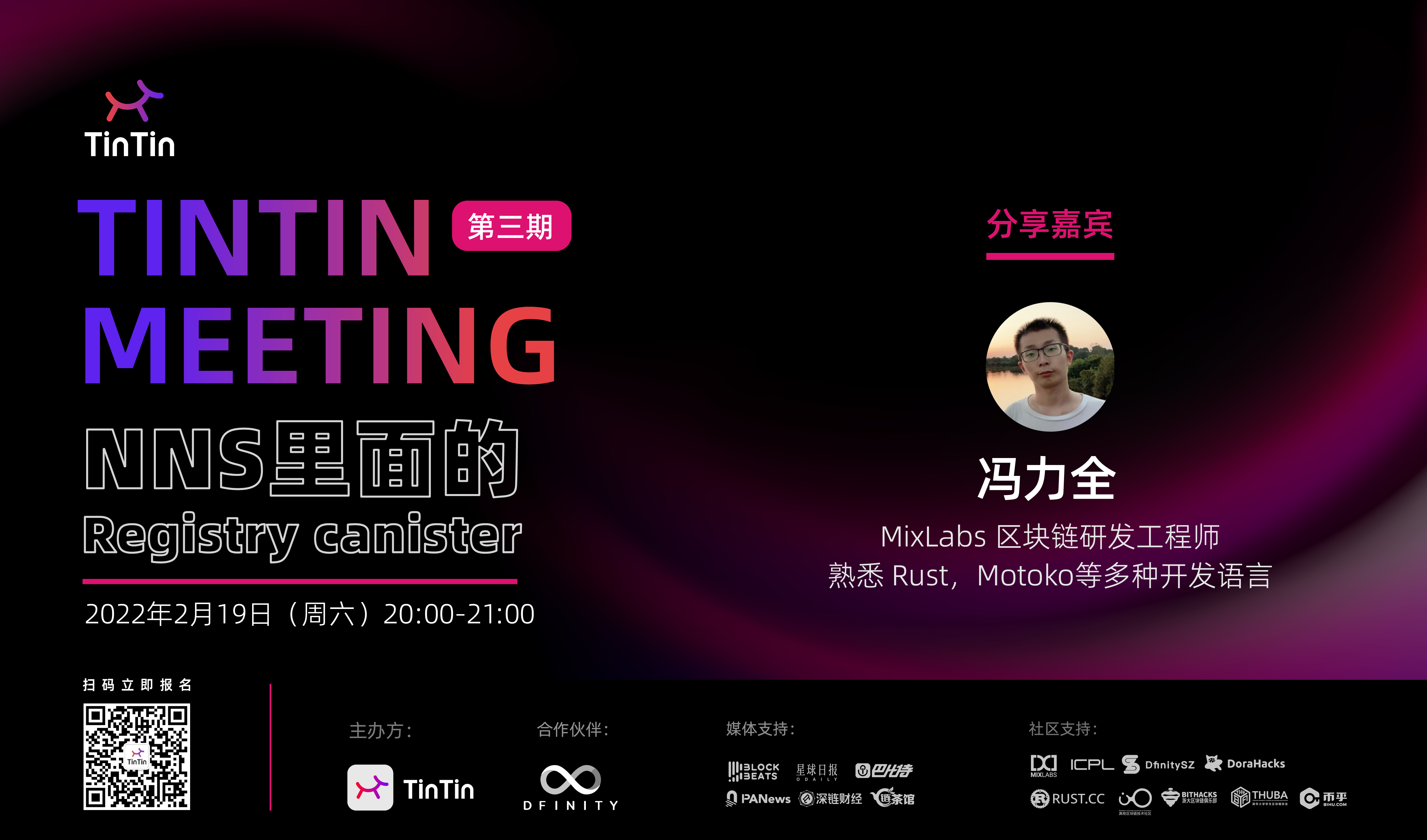 TinTin Meeting#3回放｜NNS里面的Registry Canister