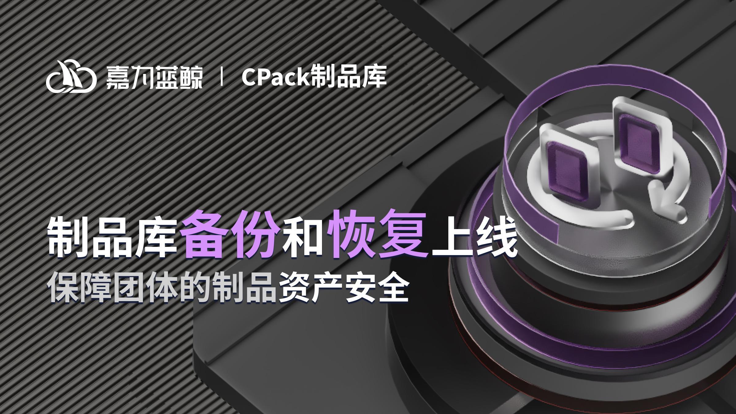 备份历史可查 + 元数据留存,助力制品版本追溯与合规审计