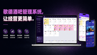 酒吧管理系统到底是什么?和普通餐饮软件差在哪,单店连锁该怎么选