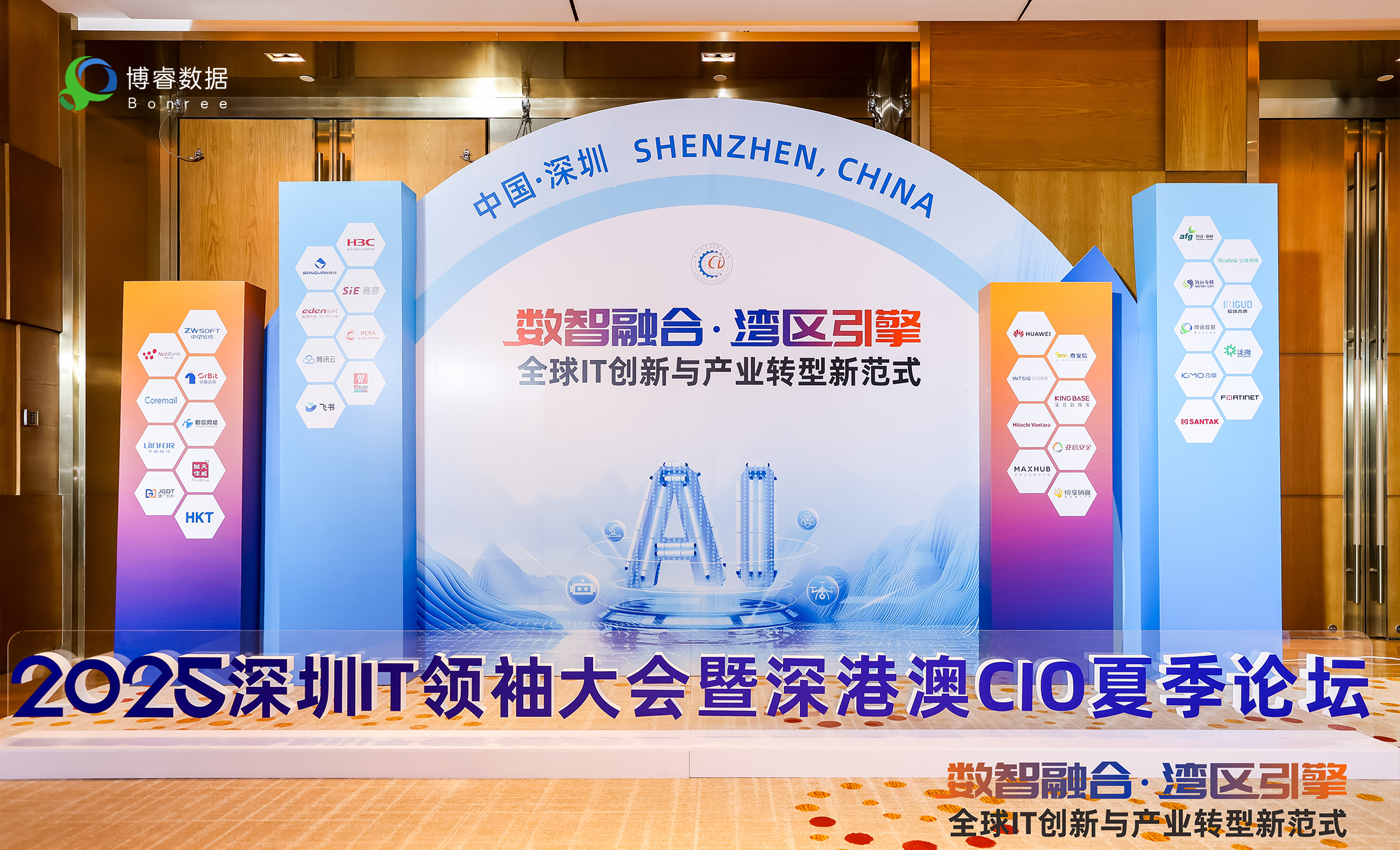 博睿数据亮相2025深圳IT领袖大会暨深港澳CIO夏季论坛!端到端可观测方案赋能各行业数智化转型