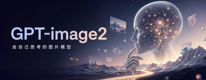 让知识"跃然纸上":GPT-IMAGE-2 在教育课件与科普插图中的应用实践