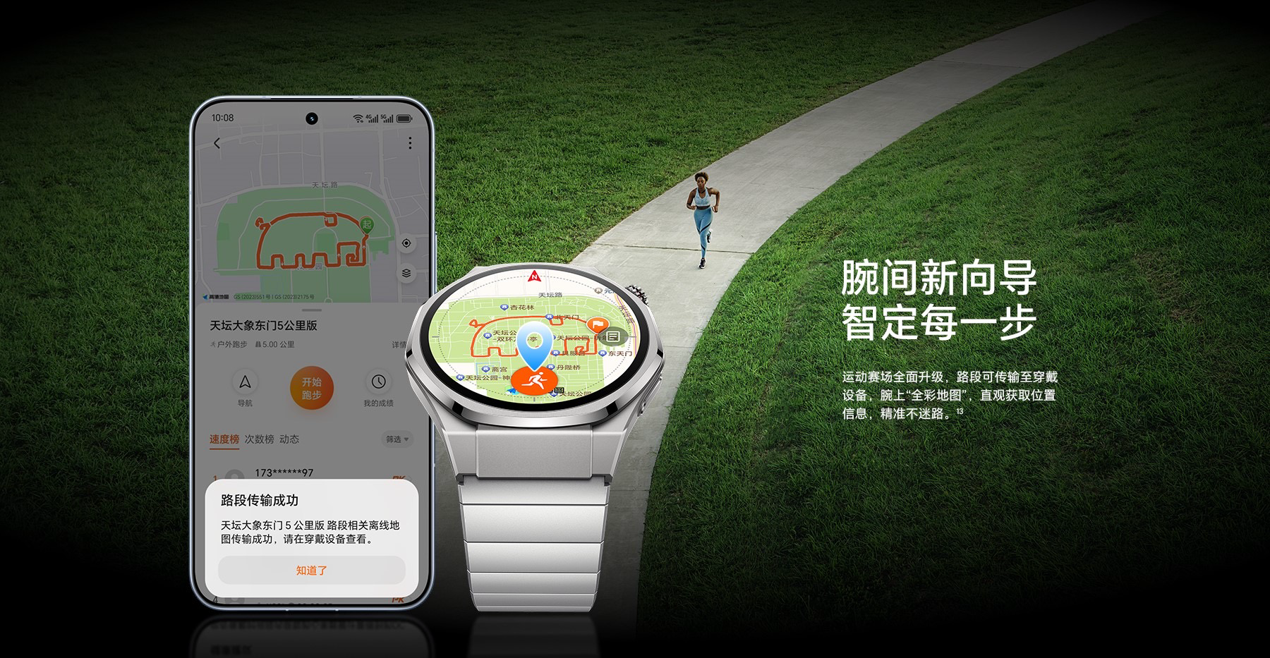 高德智能手表解决方案，助力荣耀手表5 Ultra开启智慧出行