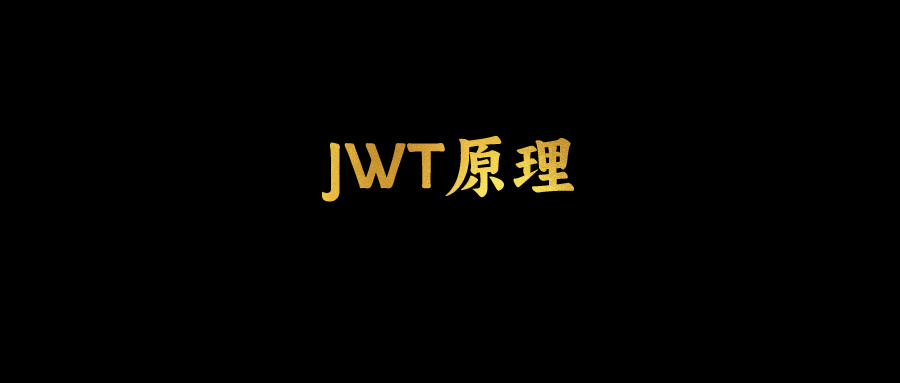面试官：Session和JWT有什么区别？