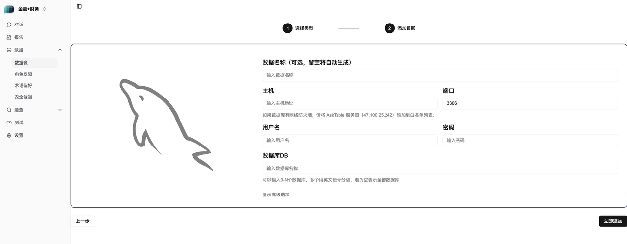 从零开始:手把手教你在 AskTable 中连接和管理数据源