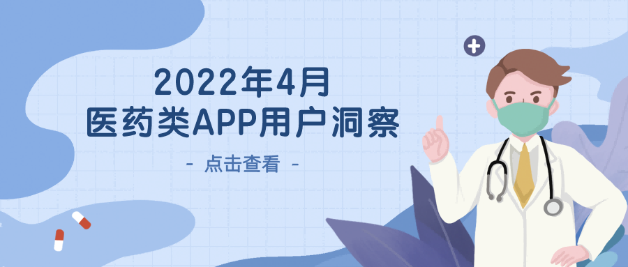 2022年4月线上终端药品增长迅猛，市场政策合规进程加快