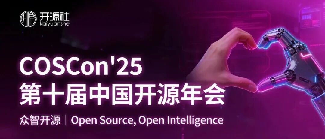 时序数据库 Apache IoTDB 在北京等你！锁定 COSCon 第十届中国开源年会
