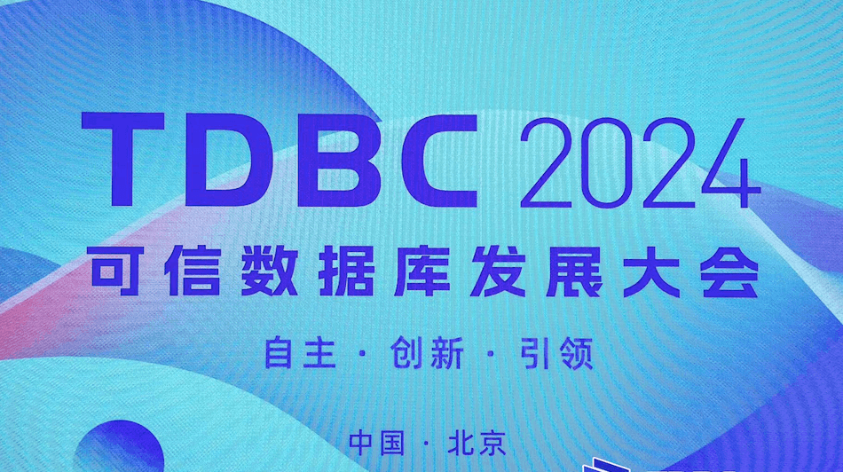 极限科技闪耀 2024 可信数据库发展大会，多款自研产品引领搜索技术新纪元