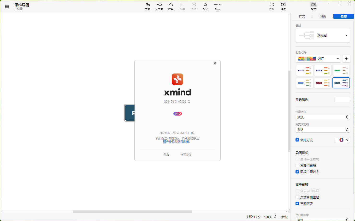 XMind 2024思维导图中文版安装包 Mac＆Windows