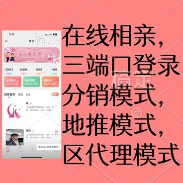 云相亲分销版:智能化婚恋服务解决方案