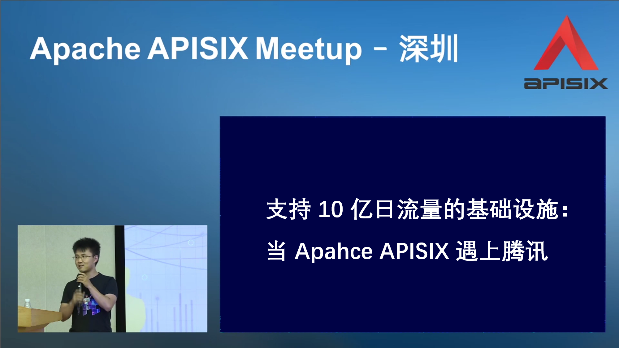 支持 10 亿日流量的基础设施：当 Apahce APISIX 遇上腾讯