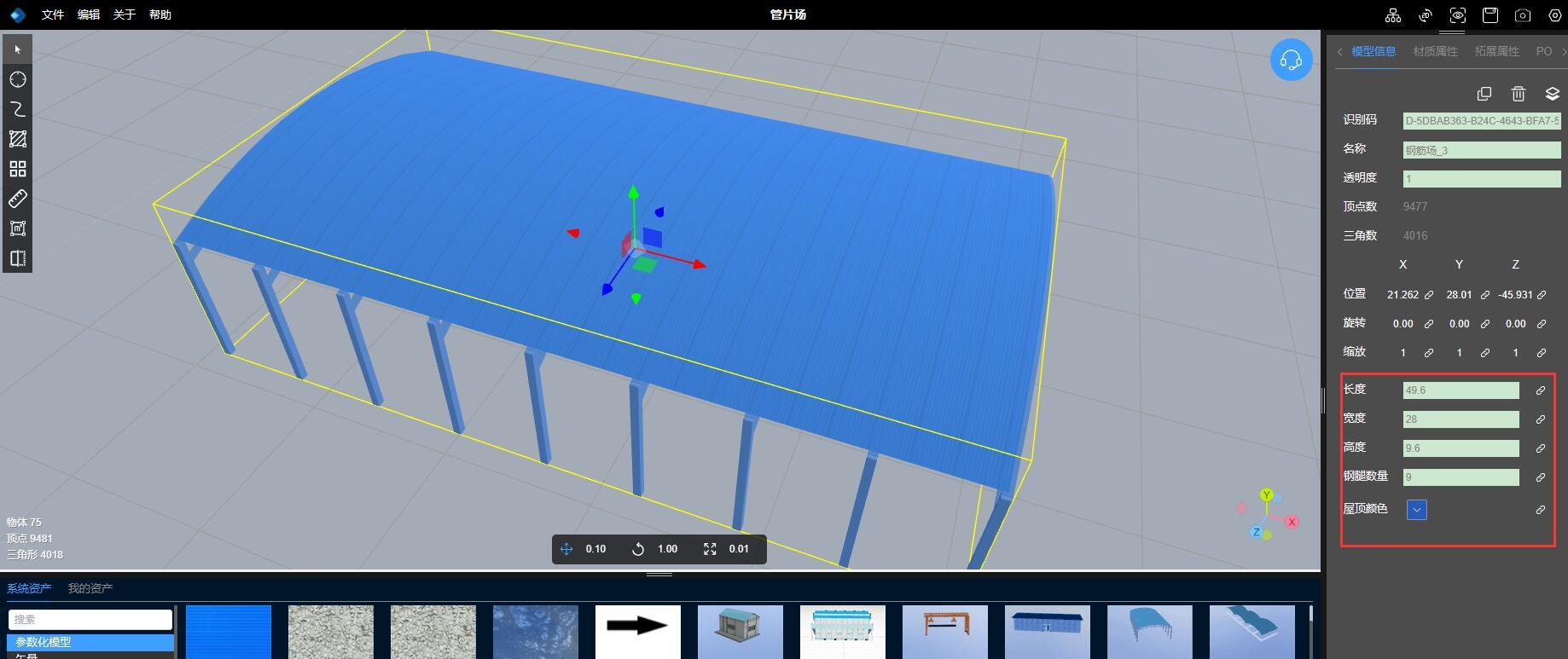 3D孪生场景搭建：参数化模型