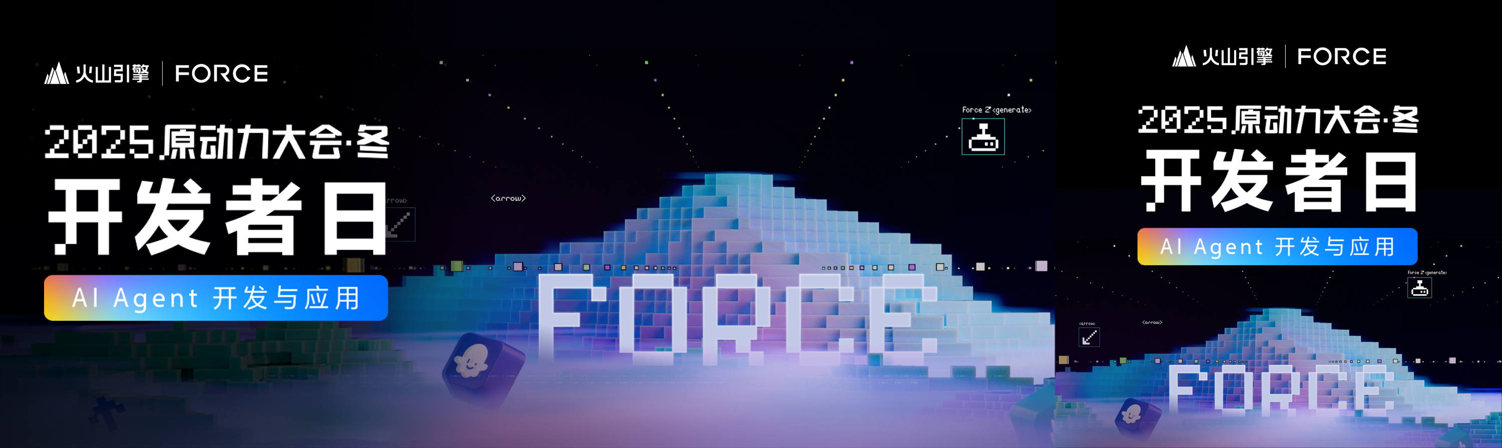 火山引擎年终技术盛宴,邀你共话 AI Agent 开发与应用!