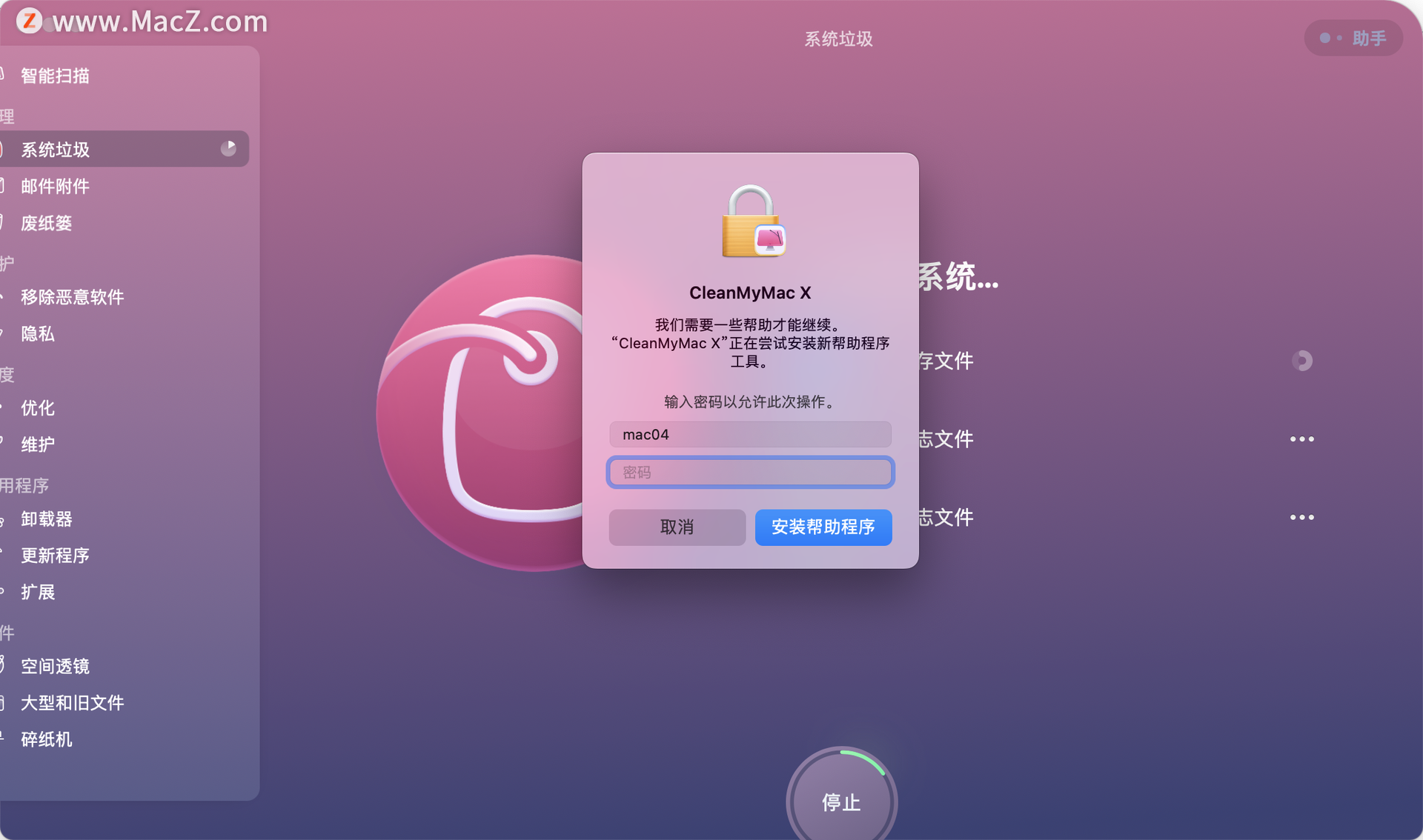 cleanmymac清理垃圾时要一直输入密码 CleanMyMac X一直提示输入密码解决方案