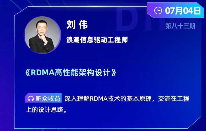 关于远程直接内存访问技术 RDMA 的高性能架构设计介绍 | 龙蜥技术