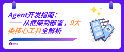 构建 AI 智能体的实用开源技术栈（框架、计算机与浏览器操控、语音功能、文档理解...）