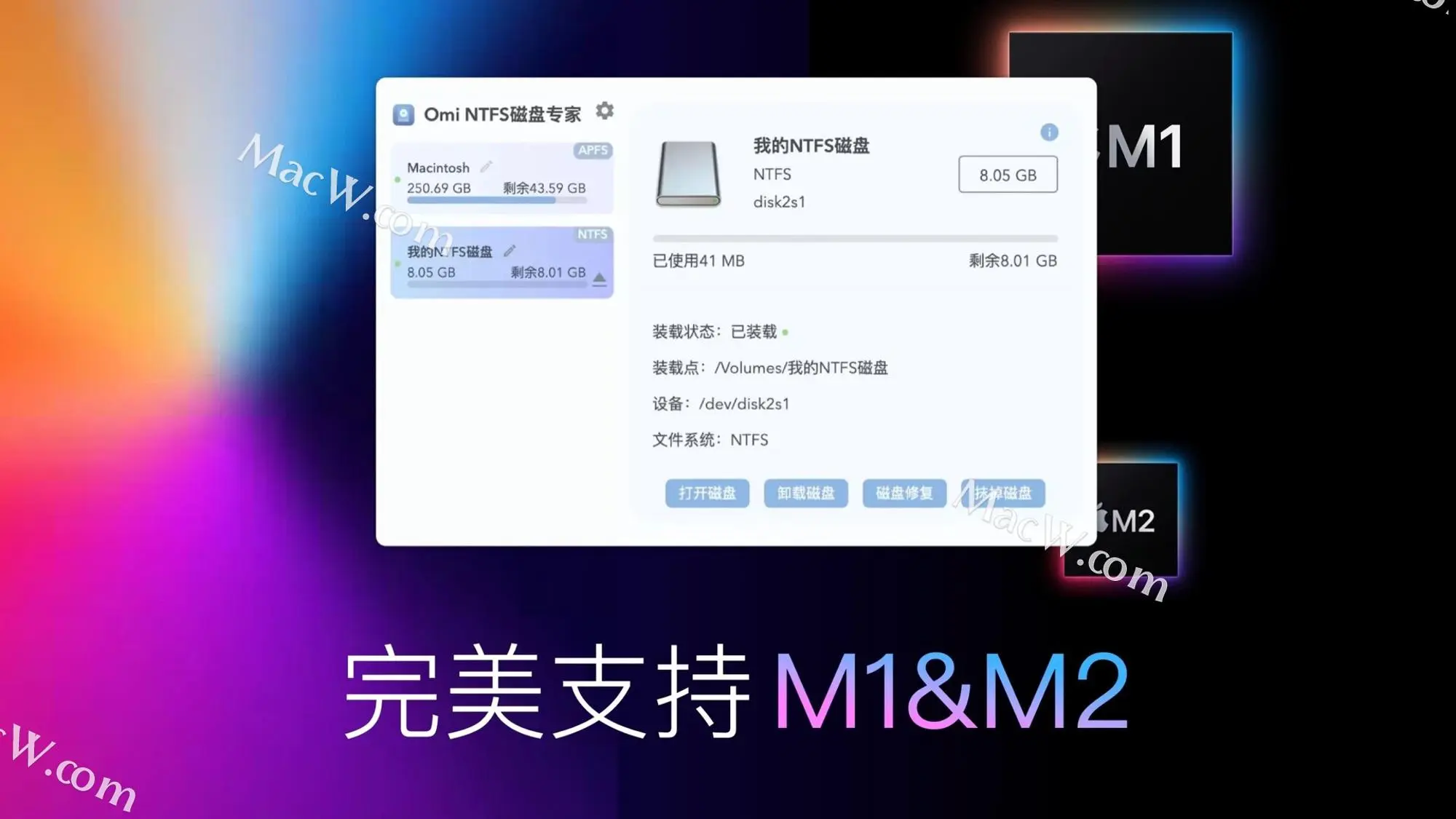 支持M1/M2/M3：Omi NTFS磁盘管理助手下载