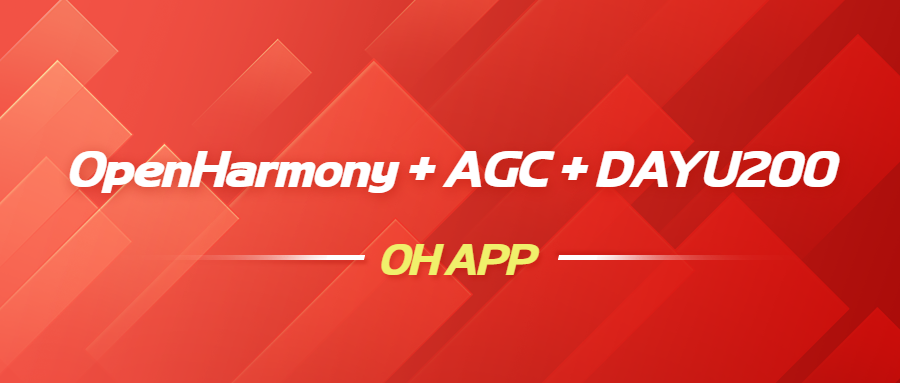 OH应用程序集成AGC认证服务实现邮箱登录