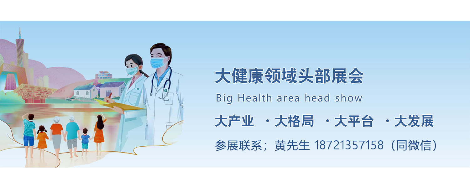2023大健康博览会|2023广州国际健康产品展会