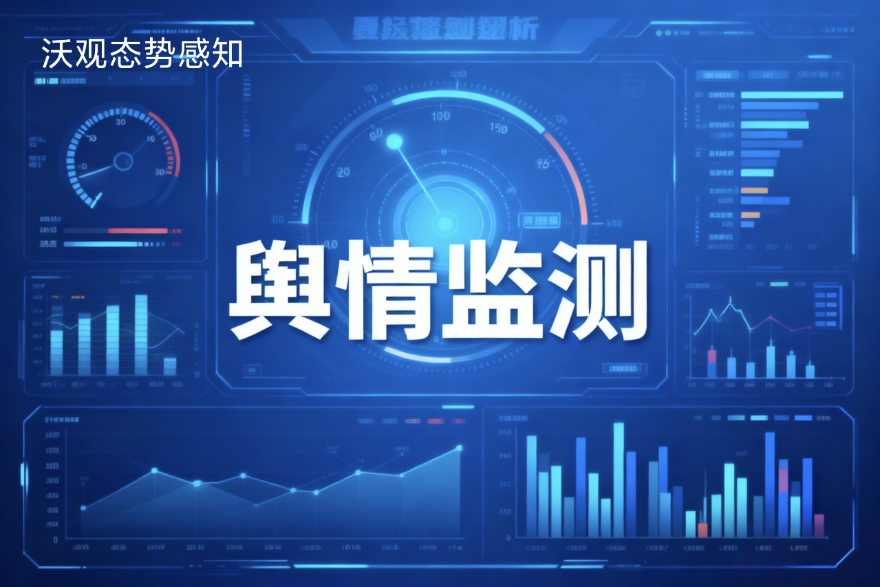 出海舆情监测服务商终极选择：2025年TOP 5综合实力对比