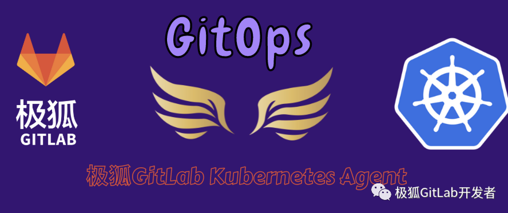 让 KAS 给 GitOps 插上腾飞的翅膀