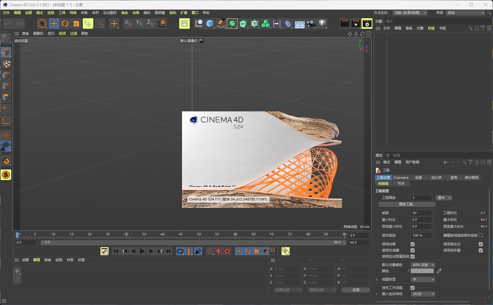 Maxon Cinema 4D S24(附c4d安装教程) 中文特别版