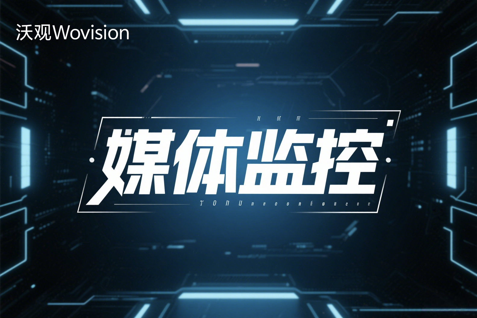 为什么跨国企业需要对社交媒体进行监控？