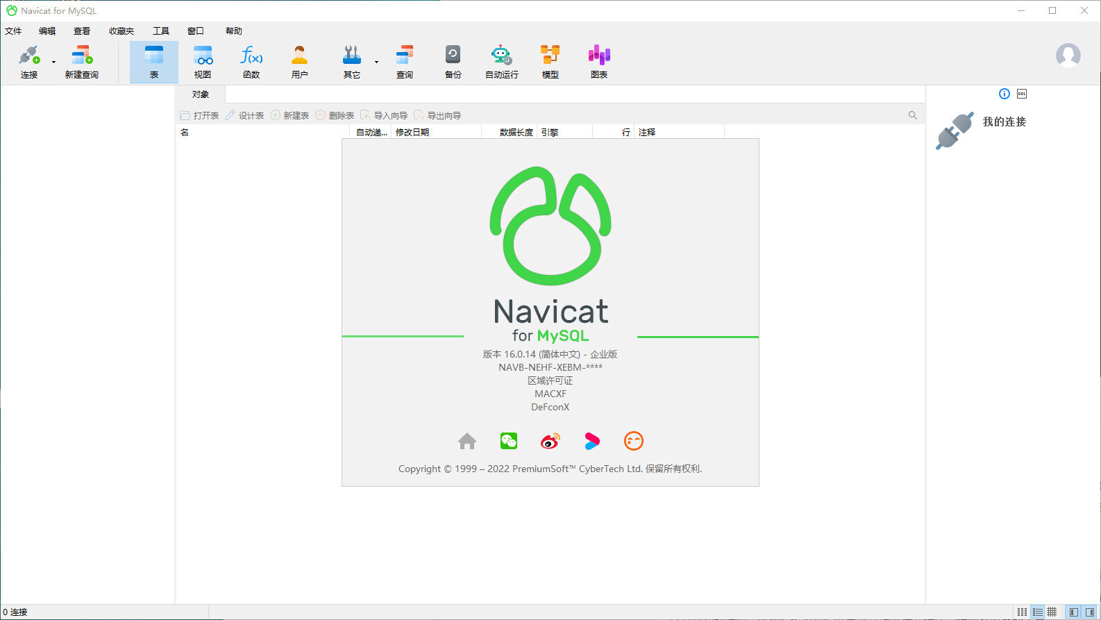 数据库管理开发工具Navicat for MySQl 中文汉化版 Mac/win