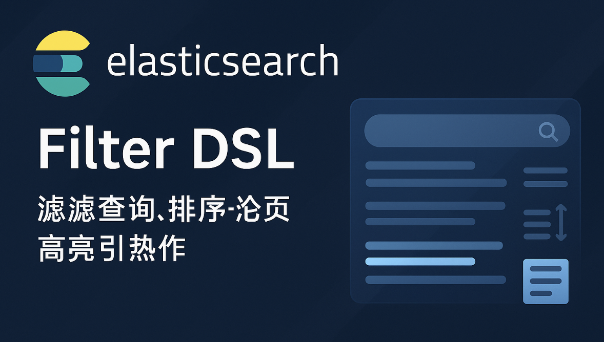 大数据-176 Elasticsearch Filter DSL 全面实战:过滤查询、排序分页、高亮与批量操作