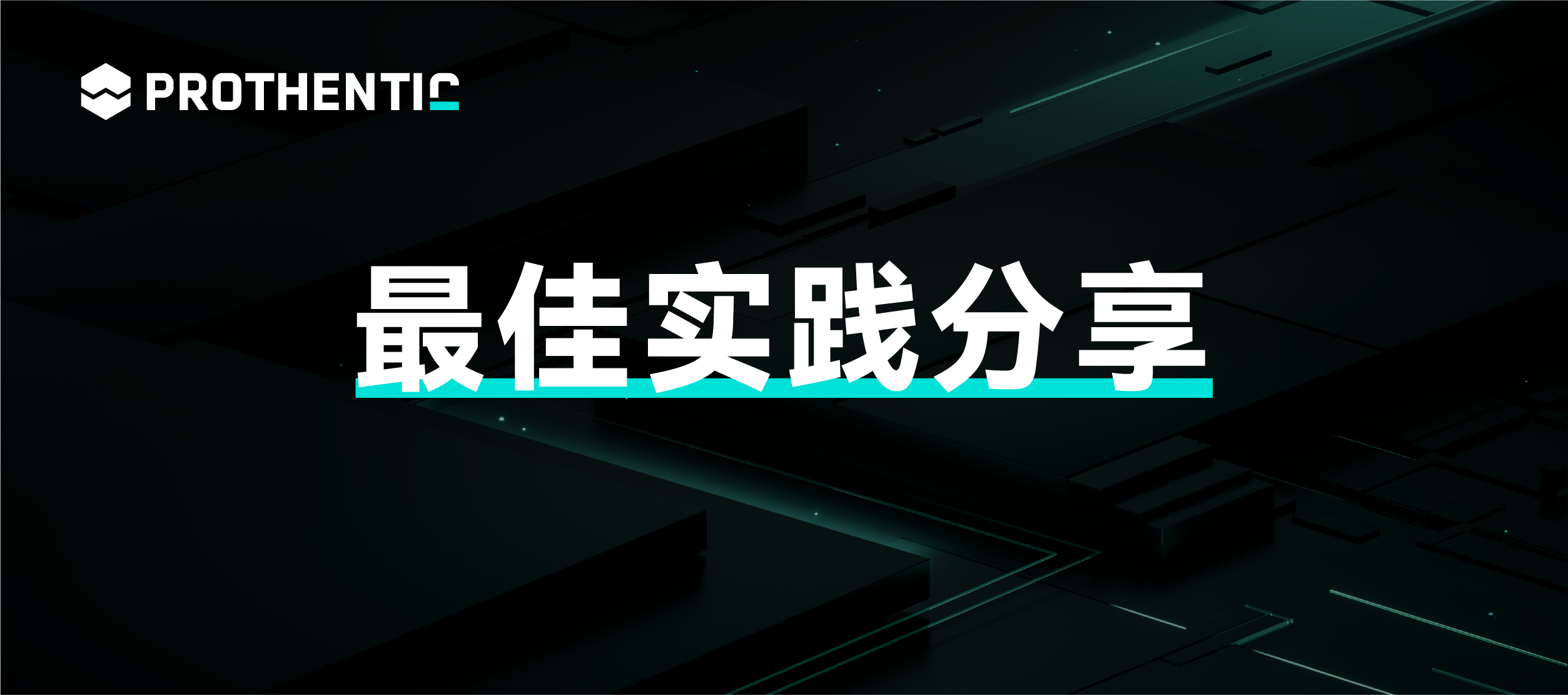 最佳实践分享 I 某大型集团以流程挖掘助力财务共享场景集约化变革