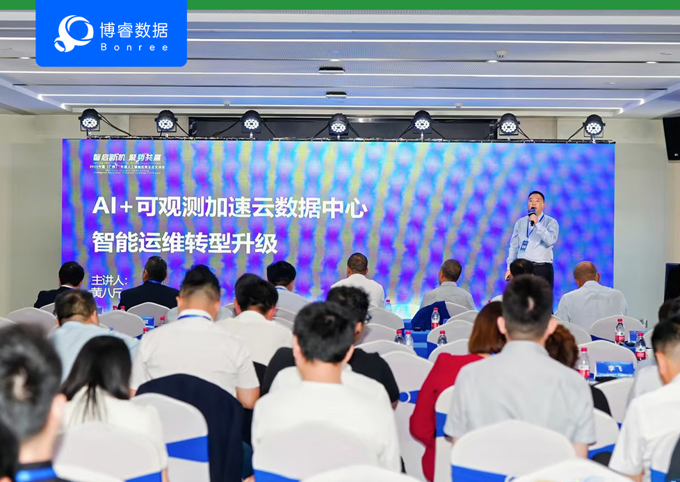 博睿数据受邀出席东盟人工智能应用生态交流会，以“AI+可观测性”驱动数字化运维模式创新！