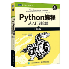 《Python编程：从入门到实践》有奖书评活动来啦！