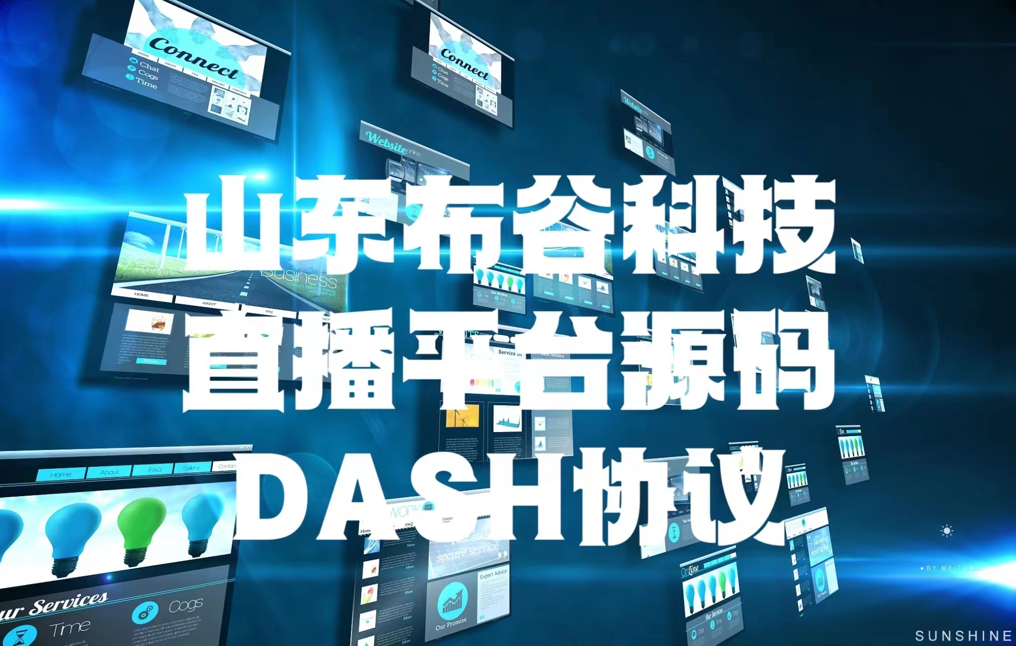 直播平台源码开发搭建APP的DASH协议：流媒体技术其中一环