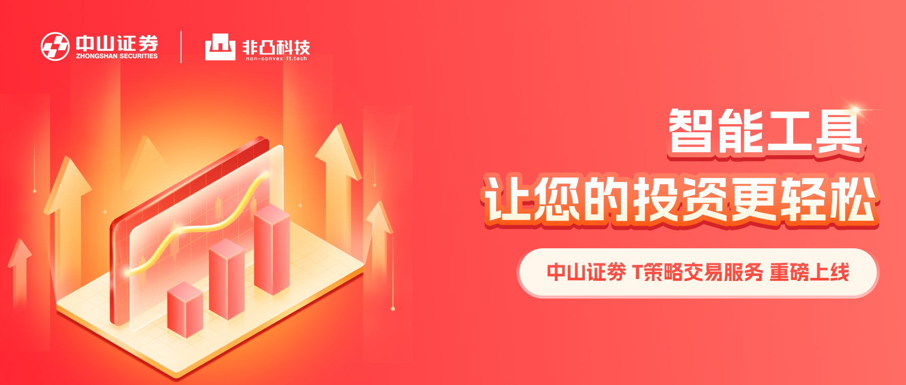 非凸底仓增强算法上线中山证券，智启普惠投资新时代