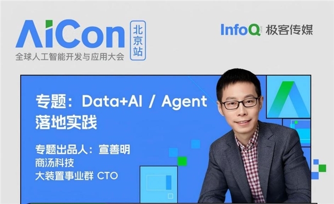 从需求到投标：数据驱动的智能技术方案生成 Agent实战 | 商汤大装置王志宏@AICon 2025