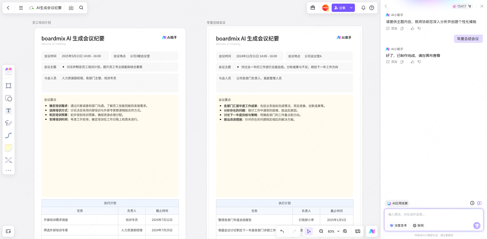 会议纪要自动生成软件!AI一键搞定会议纪要,办公必备!