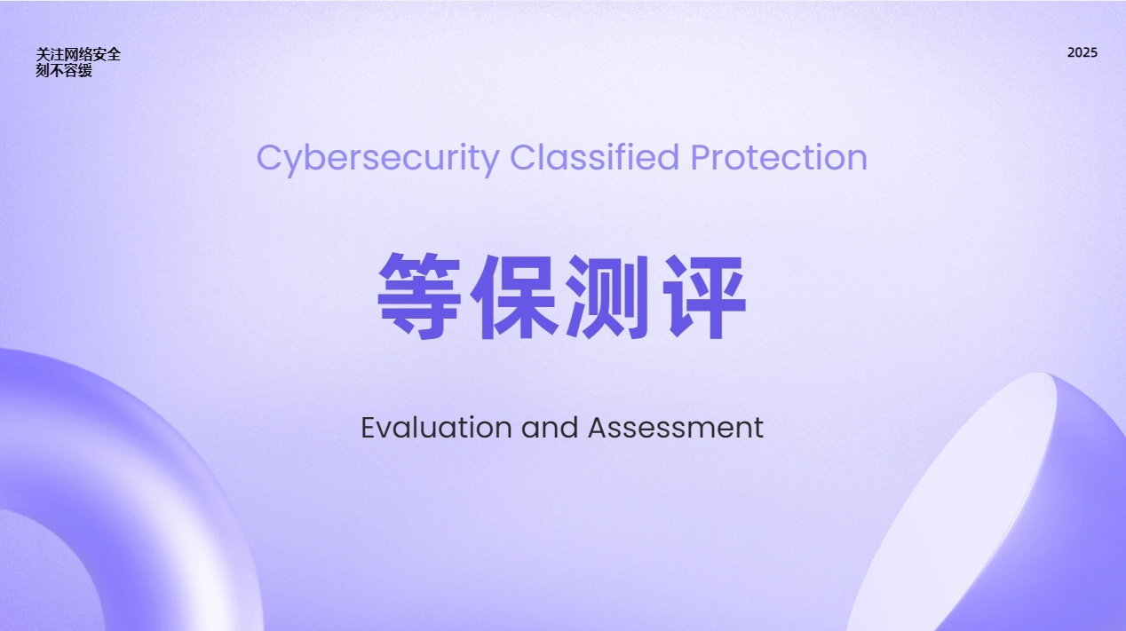 一站式等保安全产品类别及功能说明