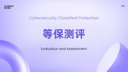 一站式等保安全产品类别及功能说明
