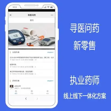 寻医问药小程序系统