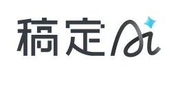 稿定Ai