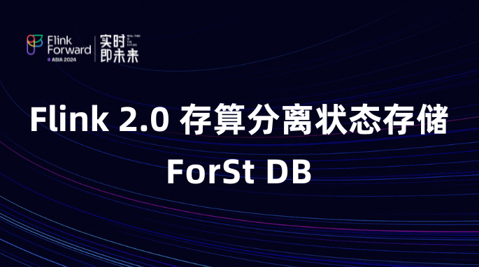 Flink 2.0 存算分离状态存储 — ForSt DB