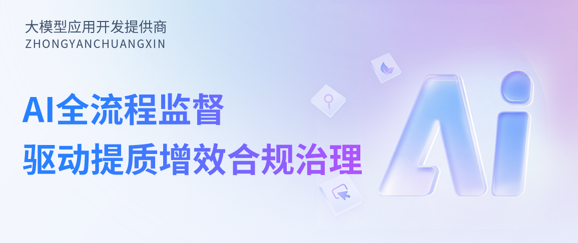 科技赋能烟草行业：AI全流程监督，驱动提质增效与合规治理​