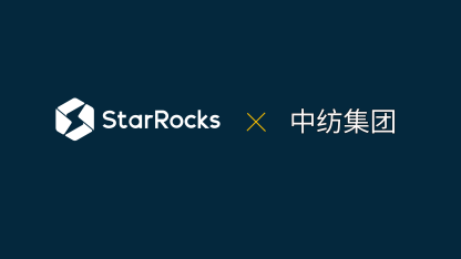 中纺集团×StarRocks：构建企业级数据资产管理的实践