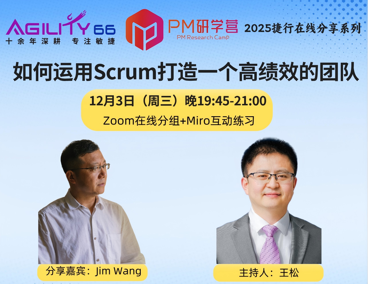 如何运用 Scrum 打造一个高绩效的团队