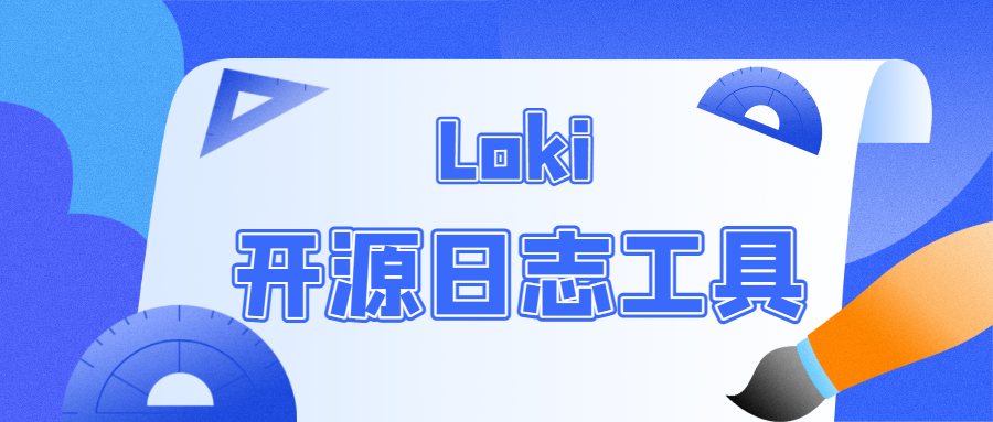 受Prometheus启发的开源日志工具:Loki
