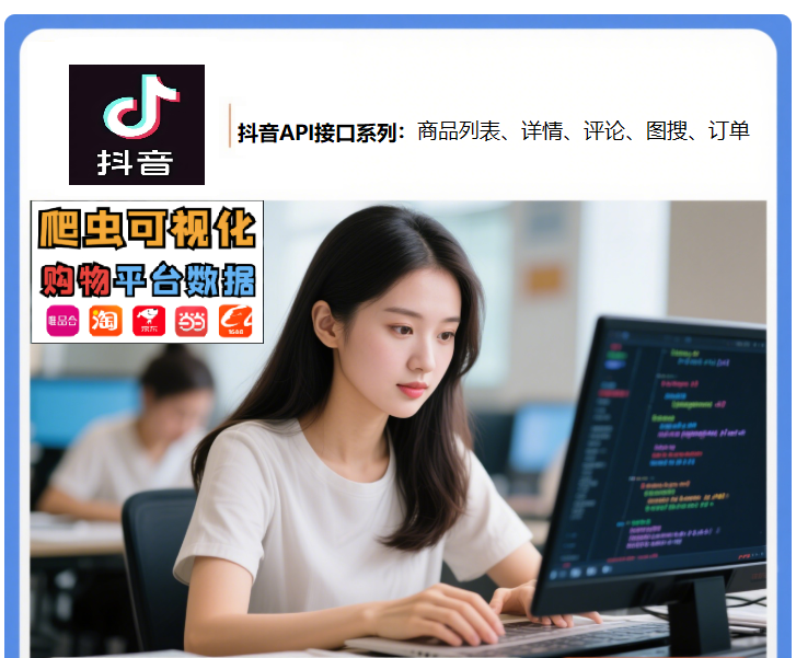 抖音商品详情API接口(附代码示例)